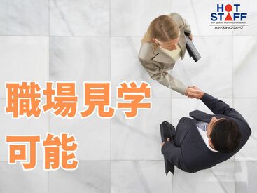 株式会社ホットスタッフ四日市　※勤務地 四日市市千歳町[240977880004] カンタンな作業からお任せ◎
未経験からスキルアップも目指せる！
「派遣は初めて！」「ちょっと心配…」
そんな方も大歓迎♪