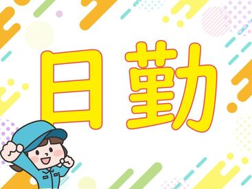 株式会社マイセルフネクスト埼玉オフィス/ss076a01 日勤でしっかり稼げる☆未経験でも高時給スタート！