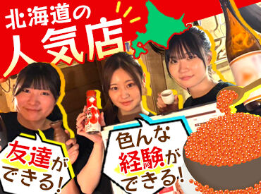 海味はちきょう　いくら御殿 スタッフたちに喜ばれる福利厚生もたくさん◎
シーズン中はエスコンでの勤務も可能です！