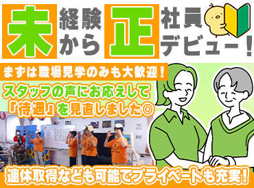 さわやかリバーサイド栗の木 ★プライベートも大切にできる！★
家庭と両立している方多数！！
未経験・ブランクさんも大歓迎です♪