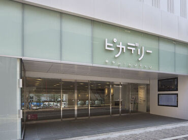 新宿ピカデリー お客様の"楽しい映画体験"のお手伝い！
大きなスクリーンや音響設備で味わう迫力、ワクワクドキドキは映画館ならでは♪