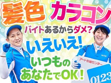 アート引越センター　船橋サテライトセンター（勤務地：千葉県船橋市エリア） 即面接⇒即採用⇒即勤務⇒即給料OK！
スタッフ大量採用中です♪
一度登録したら好きな日に働いて、当日に現金手渡しで給与Get♪