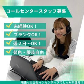 株式会社リージョン　大阪営業部（梅田オフィス）［666］ 長く一緒に働ける仲間を大募集！！
志望動機は「人と話すのが好き」でもOK！
未経験からでもOK！
"好条件"のオシゴトですよ♪