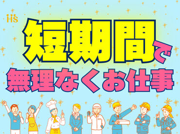 株式会社ハイスタッフ　丸亀オフィス【002】 事前の職場見学から入社後のフォローまで、
当社スタッフがしっかりサポートいたします！
安心してチャレンジして下さい◎