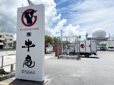 株式会社牛庵　※本社 ＊スキルを磨いて給与も市場価値も全部UP↑＊
初めての方にもピッタリ◎営業の楽しさを感じられる職場です!!