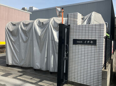 ▼メリハリつけて働けます!
会社の行事は年1回の忘年会のみ!
プライベート重視な社風だけどチームの協力性は◎