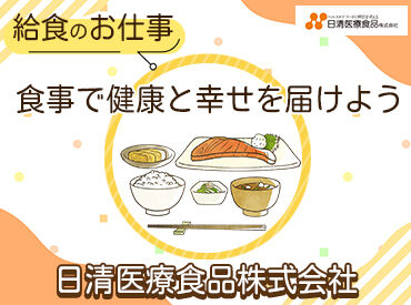あいれふ安塚(日清医療食品株式会社 中部支店) 履歴書は必要なし◎
スマホで面接を完結できるので応募～採用まで
スムーズにすすめることができますよ♪