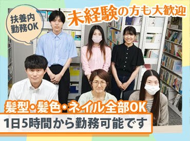 弁護士法人桃李 経験・資格不問で応募OK◎
業務に必要な法律の知識などは一切ありません。
事務・法律関係の業務経験者は別途優遇あり♪