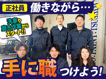 有限会社津島自工 ＼手に職つけて安定生活を実現！／
資格費用は会社全額負担でスキルUP♪
ディーラーからの安定受注⇒将来も安心！