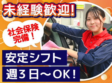 ENEOS 手稲星置ＳＳ（北海道エネルギー株式会社）【042】 お仕事は週3日〜OK♪
曜日や時間帯の相談も大歓迎！

研修とマニュアルがあるから
始めやすさもポイントです！