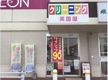 英国屋　東山店 ＼未経験の方も安心です！／
はじめは社員がサポートします♪
タグのつけ方なども丁寧にお教えします！