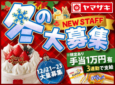 山崎製パン株式会社　千葉工場(001) 短期単発OKの高時給バイトなので、
サクッとお小遣い稼ぎしたい方にもぴったり♪
短期単発バイトならぜったいココ！