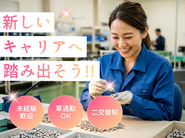 ネッカート株式会社/n1-1-2(1) 愛知県丹羽郡大口町でお仕事をお探しの方必見！
待遇や福利厚生も充実のお仕事です！