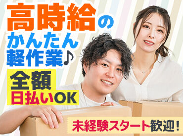 エヌエス･ジャパン株式会社 採用受付センター/kgik30 ★見逃せない！積極採用中！★
採用率は驚愕の99.9％！
今なら働けるチャンスUP◎