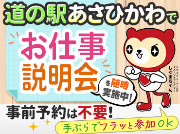 株式会社シグマスタッフ 旭川支店/as10550l※勤務地：旭川市内・近郊 シンプル×モクモクと作業が出来る…
そんな案件を多数用意しています★
未経験さんも大歓迎◎
※画像はイメージです