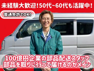 東洋産業株式会社 金沢営業所 ＜20～60代幅広い年代が活躍中！＞
年齢に関係なく、今からスタート！
未経験でも大丈夫。丁寧な研修で安心◎