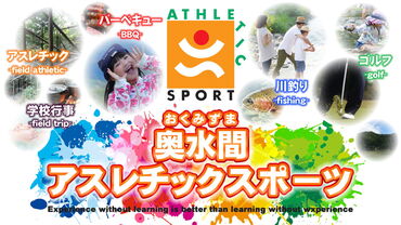 奥水間アスレチック ＼色んなアクティビティができる施設！／
無料駐車場完備なので
車・バイクでの通勤可能！
ガソリン代は支給いたします◎