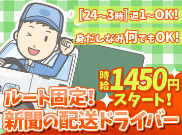 村井運輸株式会社 大曲営業所 未経験大歓迎★夜のたった3hだけ♪
次の日が休みの時だけ、などプライベート優先で勤務OK！