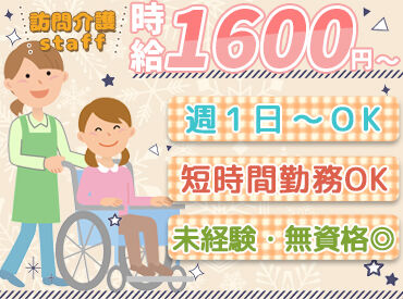 社会福祉法人幹福祉会　ケア府中（高幡不動エリア） 寄り添う気持ちを大切に。
利用者さまの生活をサポートしています。
長く働いている方が多いお仕事です♪