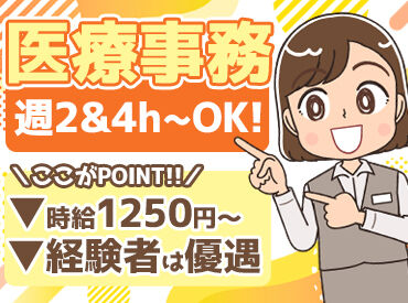 ＜主婦スタッフも多数活躍中＞
10～15年勤続している方がいたり、
スタッフの定着率がとてもいいクリニックです◎