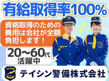 テイシン警備株式会社　練馬支社 即採用＆即勤務＆日払いOK
今すぐ稼ぎたい方も◎
早上がりになっても日給保証！
