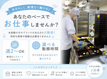 株式会社ウェルサンズ　※勤務地：みつばメゾン小平大沼 単純な調理工程からお任せするのでブランクのある方も安心♪
いつもの家庭での料理感覚で始められます◎