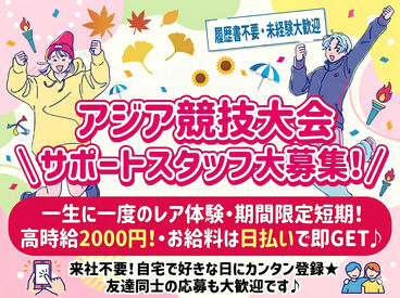 株式会社フルキャスト/MNH-9AAA 日払いOK！急な出費も安心！