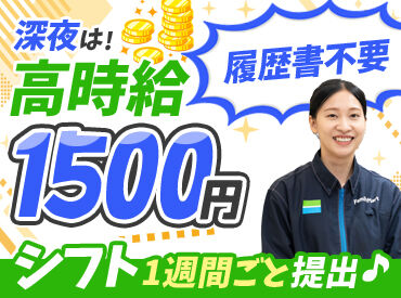 ファミリーマート 四条木屋町南店 プライベートやライフワークに合わせて働くことが出来ますよ♪
Wワーク・扶養内勤務も、もちろんOKです◎