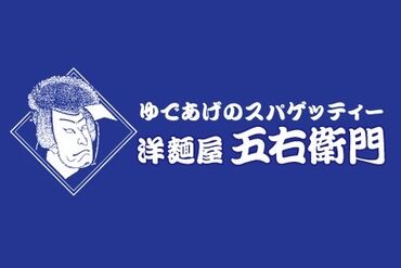 洋麵屋五右衛門 イオンモール神戸北（2026年6月上旬オープン）【032】 家事や育児と両立しやすい♪ランチタイム勤務大歓迎！主婦（夫）さん活躍中の明るい職場です★