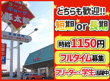 豚太郎　松前店 髪型・髪色、ネイルやピアスもOK！
自分らしさを大事に働けます☆
お子さまを送った後や勤務後の用事にも便利◎