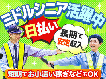 テイシン警備株式会社　練馬支社 即採用＆即勤務＆日払いOK
今すぐ稼ぎたい方も◎
早上がりになっても日給保証！
