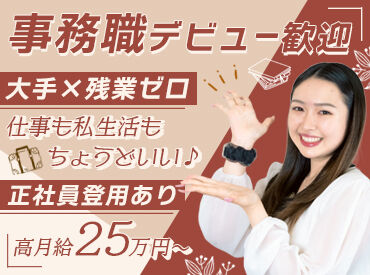 株式会社いーふらん　横浜本社 ＼20～30代女性が多数活躍中の職場★*／
いーふらんは残業禁止＆定時退社◎
社員割引でブランド品の購入も?!♪