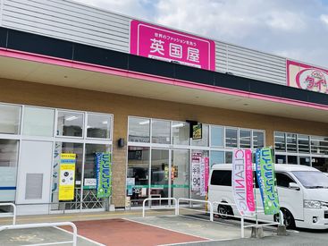 英国屋 太子店 ＼未経験の方も安心です！／
はじめは社員がサポートします♪
タグのつけ方なども丁寧にお教えします！