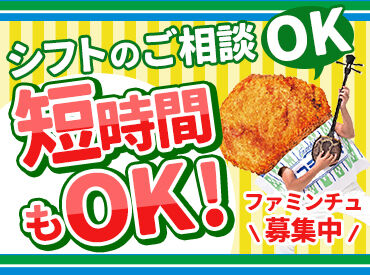 ファミリーマート 豊見城名嘉地北店 【ライフスタイルに合わせて働きやすさをサポート】★
学校行事やご家庭の用事など‥
シフトやお休みは調整します◎