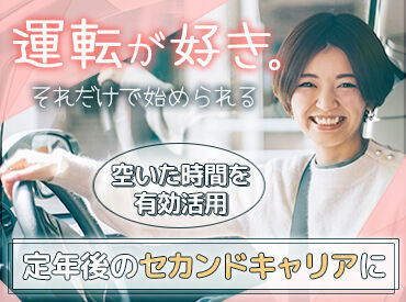株式会社ジャパン・リリーフ関東　北関東第二支店/k2my120011 ＜40代・50代の方大歓迎＞
年齢に関係なく、今からスタート！
未経験でも大丈夫。丁寧な研修で安心◎