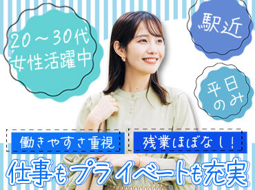 株式会社フォーラムジャパン　※勤務地：京都市下京区 「大丈夫？」「困ったことはない？」と
お互いに声を掛け合いながら業務を進めています！
チームワーク抜群の職場で働きやすい◎