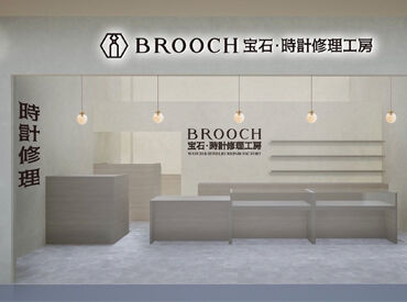 BROOCH 宝石・時計修理工房　ららぽーとEXPOCITY店（2026年3月30日オープン予定） ＼ららぽーとEXPOCITYにオープン予定／
施設内にあるお店なので仕事終わりも充実◎
休憩中に近くのカフェなども利用できます♪