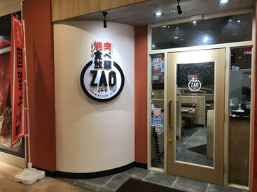 焼肉食べ放題ZAO 新潟駅南店 新潟県内に焼肉店を多数展開中♪*
人気の【ざおう】で楽しく働きませんか？
学生さん～フリーターまで
幅広く大歓迎！