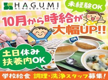 株式会社はぐみ　勤務地：多気町学校給食センター ≪お仕事はカンタン！≫
皆で分担するので作業はシンプル♪
モクモクと取り組めますよ◎