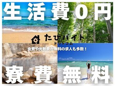 株式会社ストライプ【たびバイト】／横浜エリア 高待遇案件多数！未経験者の方を中心に様々な方が活躍されています！