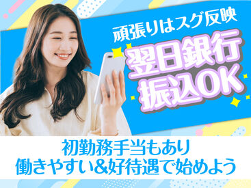 テイケイワークス西日本株式会社　福岡支店【005】 (●'ω'●)＜ 翌日振込で即収入！
難しいこと＆重い物なしのカンタン軽作業！
初日は初勤務手当支給あり！(規定有)　