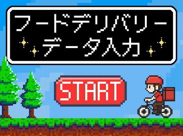 株式会社グラスト　札幌大通オフィス/odr(フードデリバリーのデータ入力) 