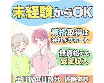サービス付き高齢者向け住宅　ゆめらいふ京町台 未経験からでも月給23万円！
安定した収入があるので、
生活面でも安心して働けます◎