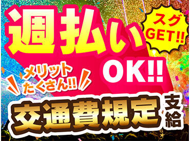 『大好きなアーティストに
会える!!支えるオシゴト』
サクッと登録したら、都合のいい日に勤務
⇒給与即GET★友達と応募も歓迎!!
