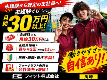 フィット㈱ 川崎センター ＼業界トップクラスのシェア／
配送の需要増加に伴い、体制強化のための
倉庫スタッフ(正社員)募集しています◎
《知識不問！》