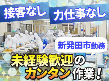 株式会社北日本ホーム食品 嬉しい土日休み♪
ご家族やお友達とも予定が合わせやすい◎
入社日については気軽に相談してください!!