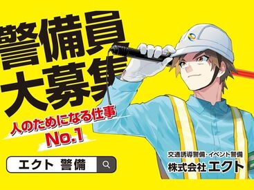 株式会社エクト　※エリア：西区 ☆★未経験スタートが90％の当社！★☆
18歳以上の若い世代はもちろん
60代から定年退職後に
スタートする方も多数在籍中(^^)/