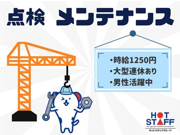 株式会社ホットスタッフ長崎　求人コード：260103820012 大手企業での勤務
長崎市エリアで安定的に勤務したい方には最適♪♪
