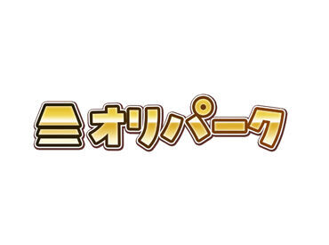 オリパーク　秋葉原店　 聖地"秋葉原"にトレカ専門店が、業績好調で店舗拡大いたします◎
若い世代から大歓迎で「好き」を「お仕事」に変えるチャンス★