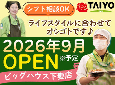 ビッグハウス下妻店　※2026年9月OPEN予定 ◆ スタンプラリーみたい?!昇給制度アリ ◆
チェックシートをうめていって
モチベーションUP！
年1回の昇給チャンスが誰にでも♪